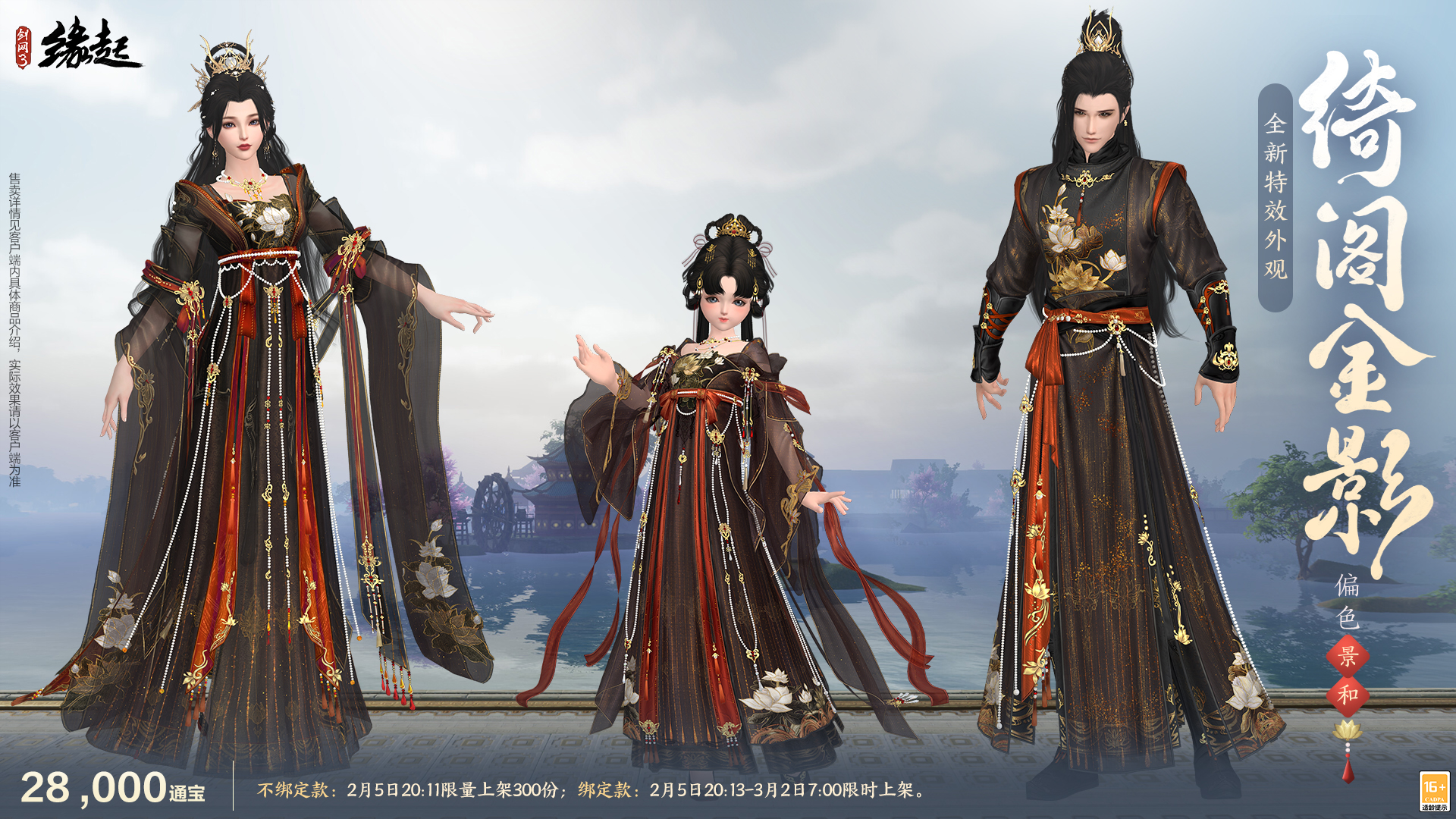 金马嘉岁至 万象更新春 新品外观上架祝侠士马到功成[图14]