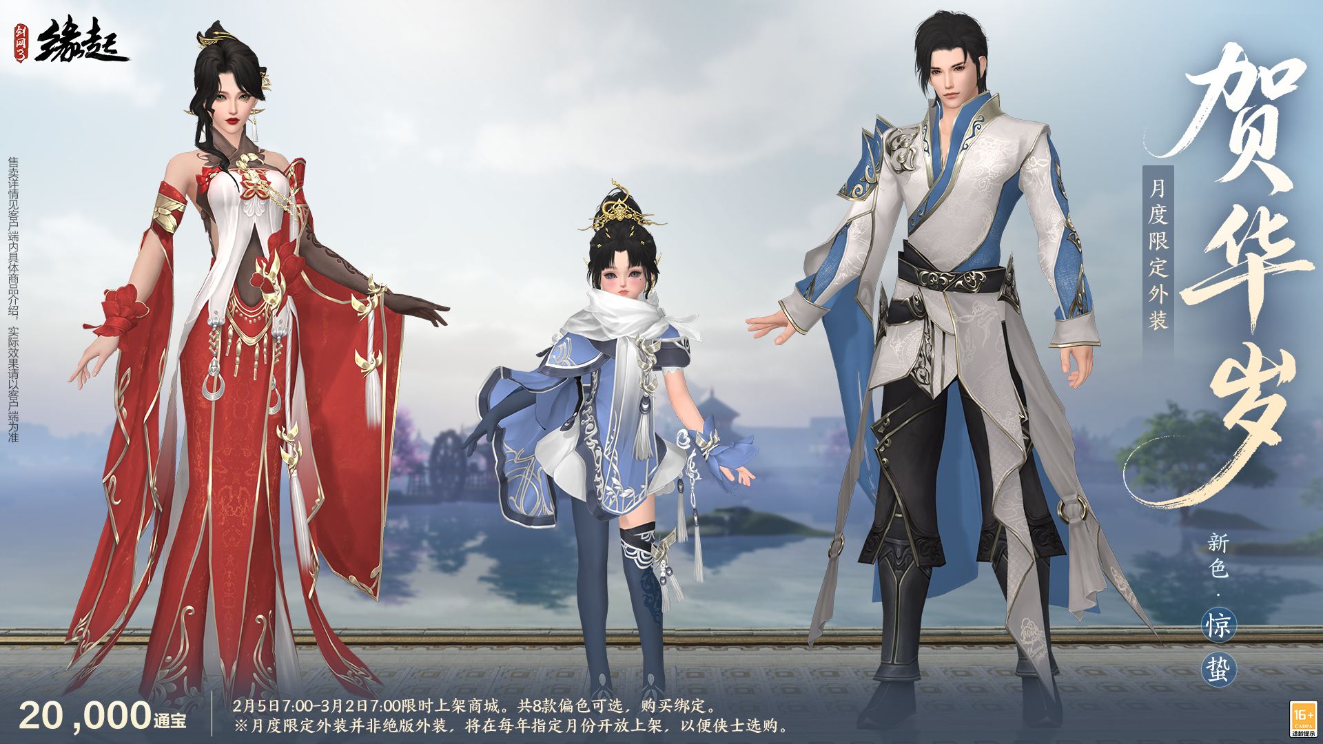 金马嘉岁至 万象更新春 新品外观上架祝侠士马到功成[图19]