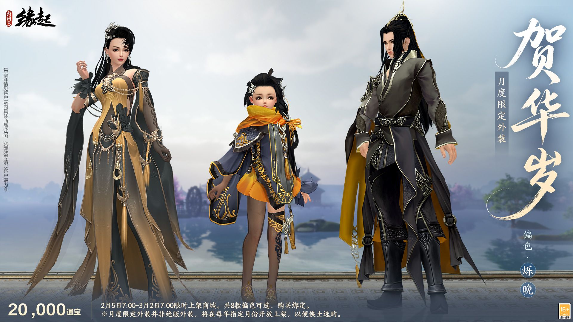 金马嘉岁至 万象更新春 新品外观上架祝侠士马到功成[图21]