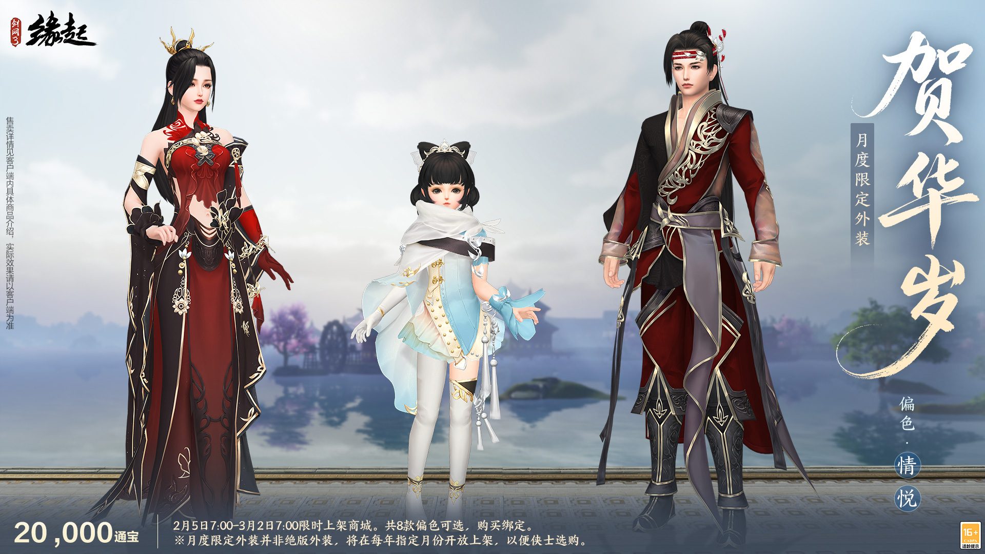 金马嘉岁至 万象更新春 新品外观上架祝侠士马到功成[图22]