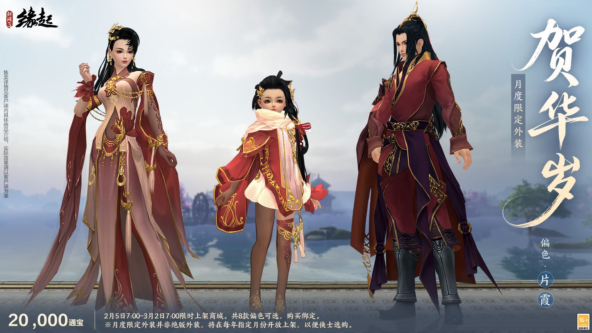 金马嘉岁至 万象更新春 新品外观上架祝侠士马到功成[图23]