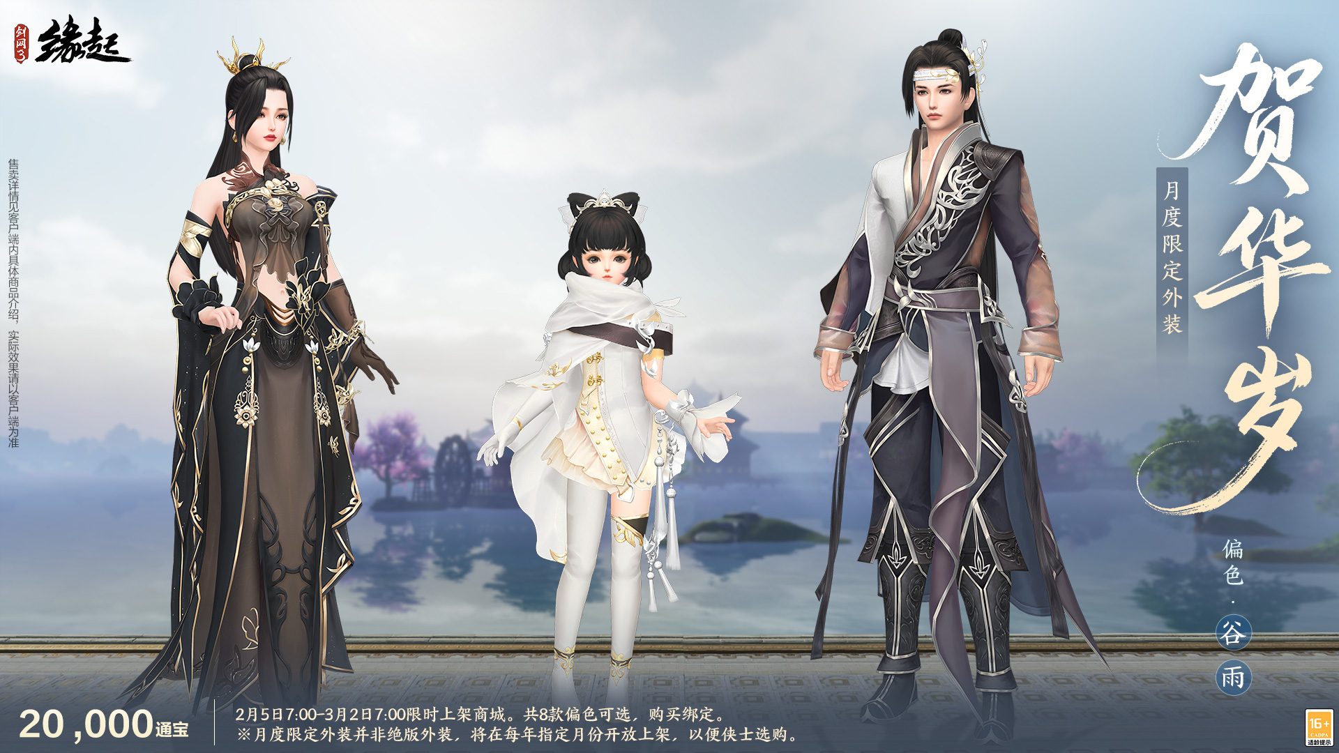 金马嘉岁至 万象更新春 新品外观上架祝侠士马到功成[图24]