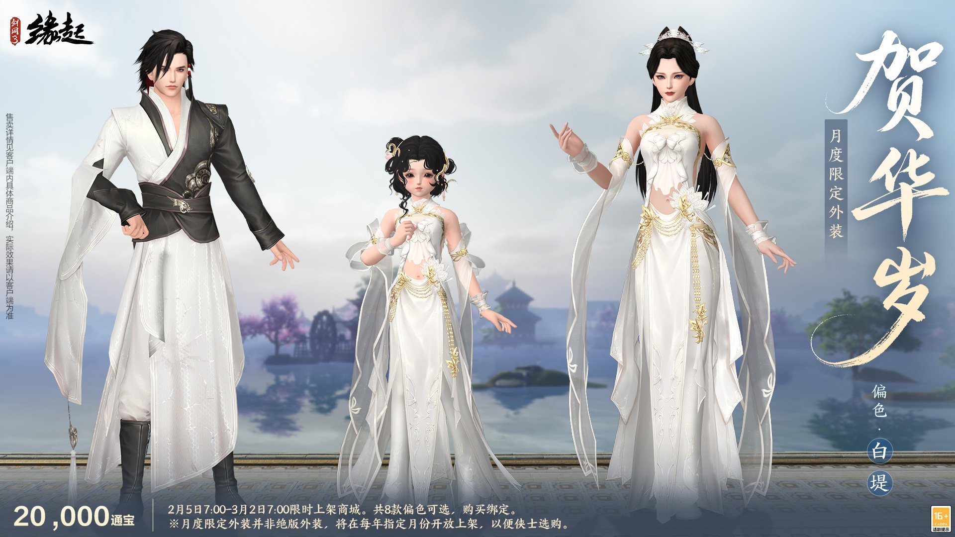 金马嘉岁至 万象更新春 新品外观上架祝侠士马到功成[图26]