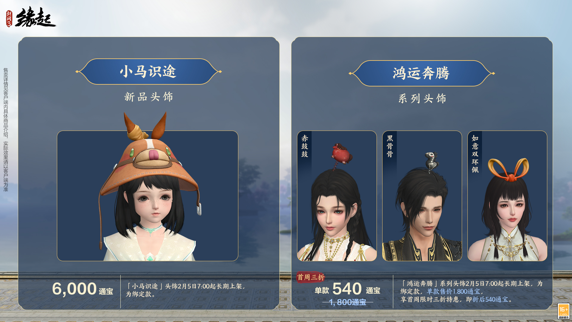 金马嘉岁至 万象更新春 新品外观上架祝侠士马到功成[图30]