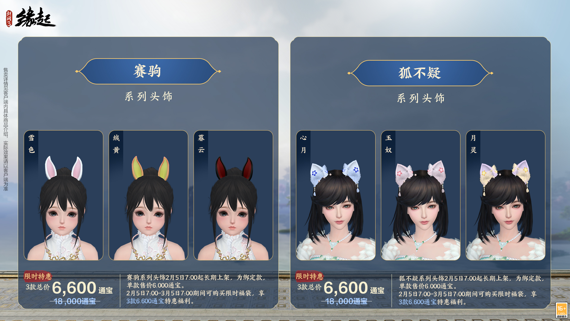 金马嘉岁至 万象更新春 新品外观上架祝侠士马到功成[图31]