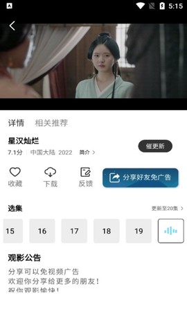 猩猩视频播放器截图1