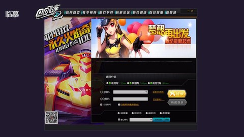 qq飞车怎么qq登录[图1]