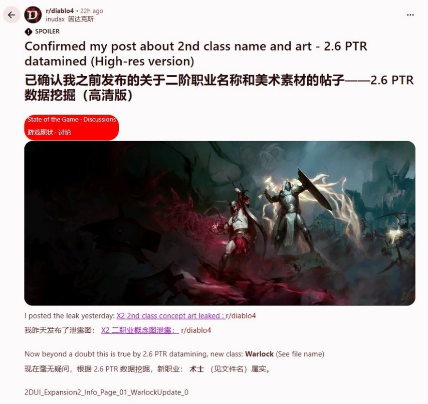 《暗黑破坏神4》新职业爆料：“暗黑双生子”疑似为术士[图3]