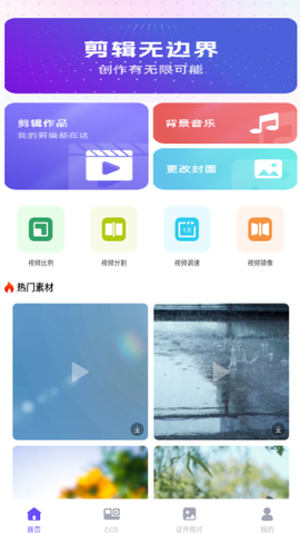 免费剪辑速剪截图2