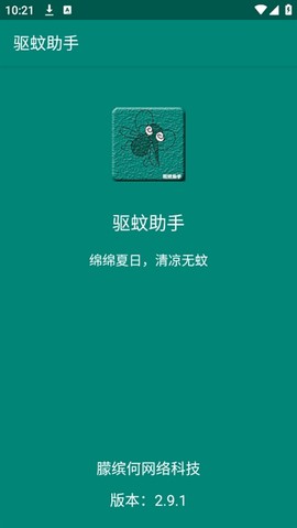 驱蚊助手[图1]