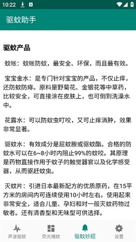驱蚊助手[图3]