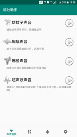 驱蚊助手截图1