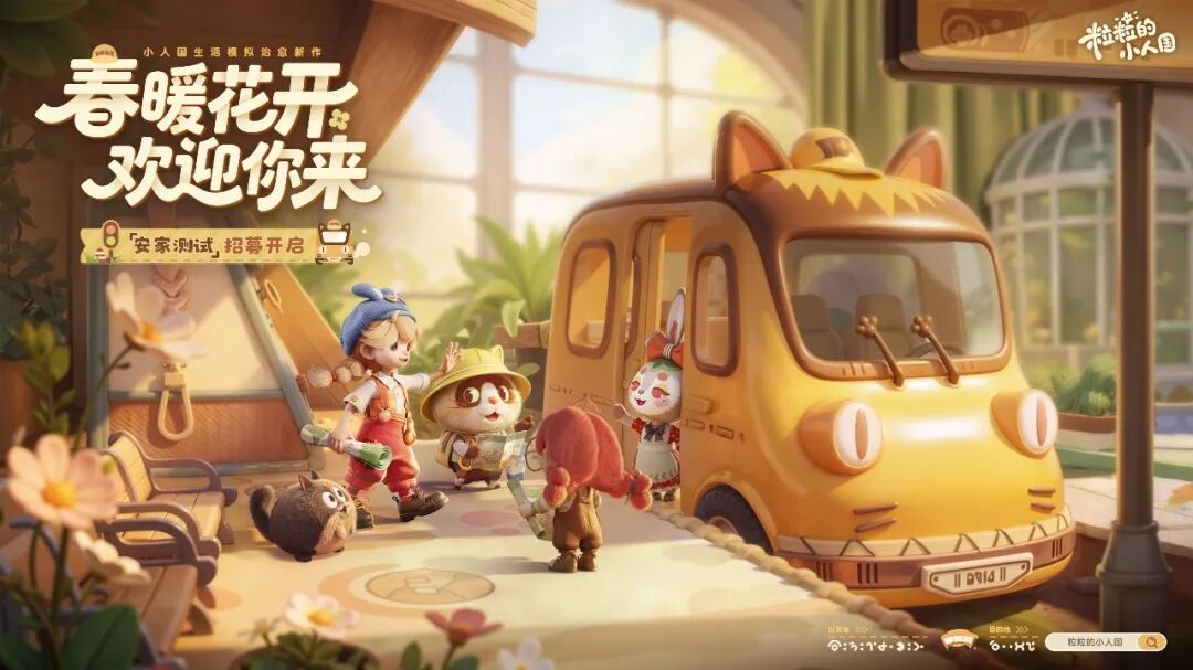 快上车！腾讯新作《粒粒的小人国》首测即将开启，手慢无！[图2]