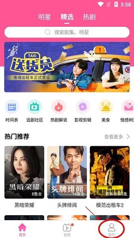 韩剧tv官方正版下载[图2]