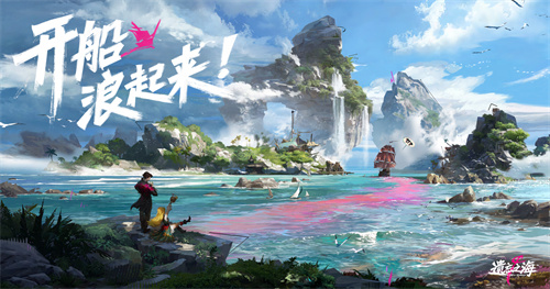 《遗忘之海》流浪号测试现已开启！艾丝PV首曝！[图1]