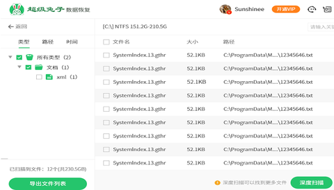 超级兔子数据恢复[图1]