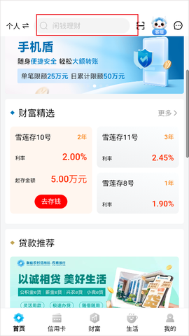 新疆农信3.0[图1]