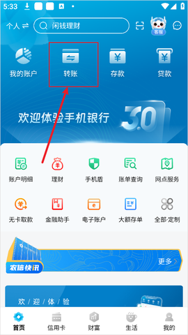 新疆农信3.0[图2]