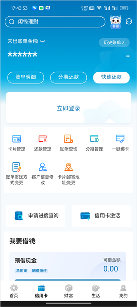 新疆农信3.0[图5]