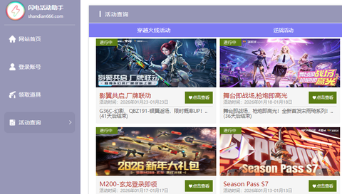 闪电活动助手[图1]