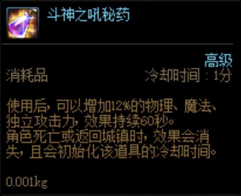 dnf斗神之吼秘药怎么得[图2]