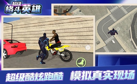 超级格斗英雄[图3]