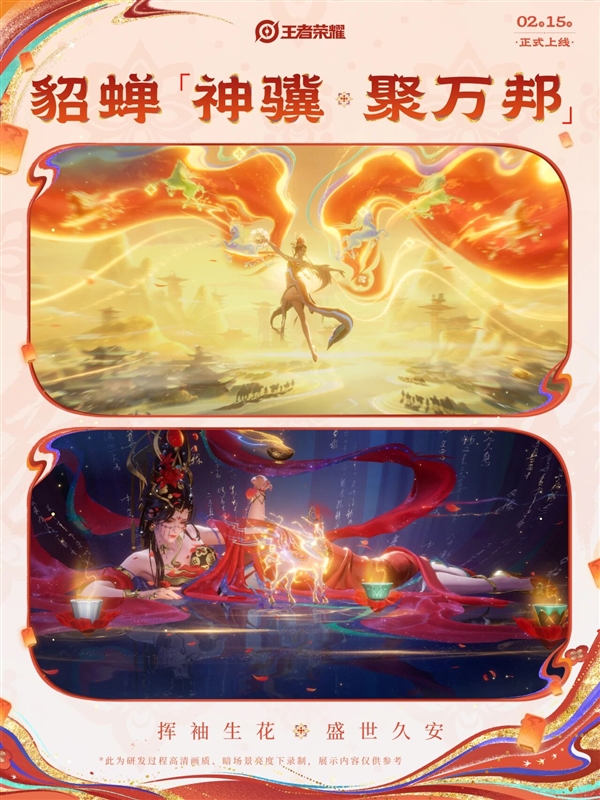 绝美盛唐风 貂蝉马年限定皮肤官宣：大招重现万里山河图[图2]