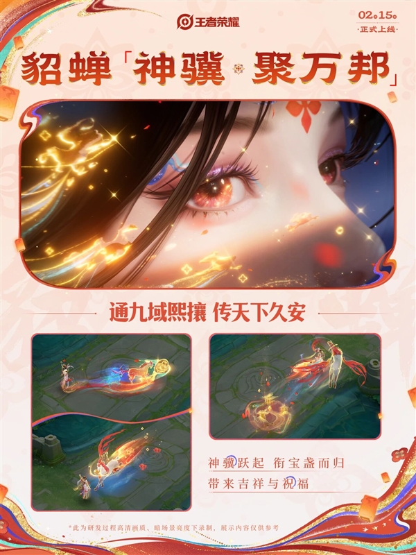 绝美盛唐风 貂蝉马年限定皮肤官宣：大招重现万里山河图[图4]