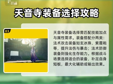 诛仙手游中天音怎么玩[图1]