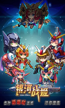 银河战姬[图1]