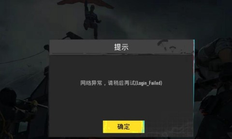 绝地求生怎么登不进去[图1]