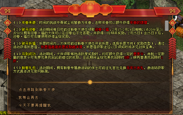 《剑网一》年味满江湖，马年新春福利盛典福利火力全开[图1]