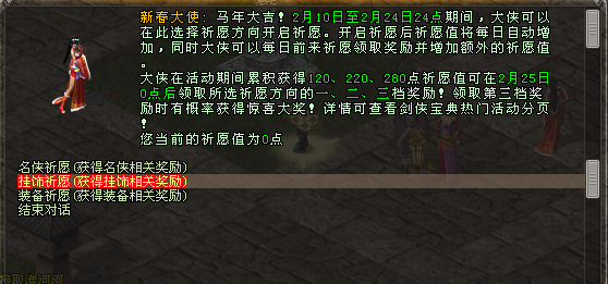 《剑网一》年味满江湖，马年新春福利盛典福利火力全开[图4]