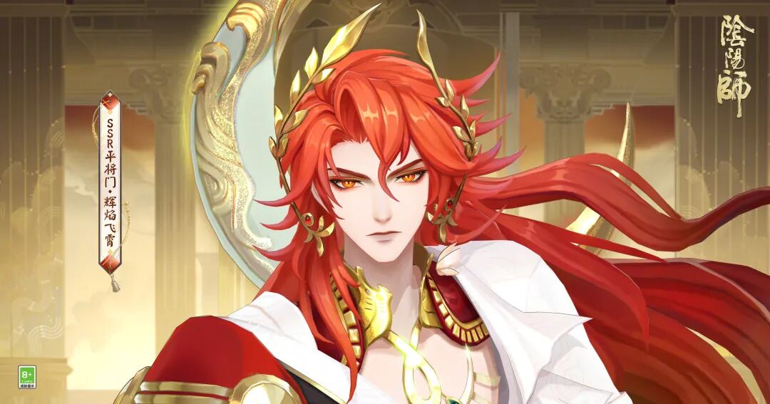 阴阳师情人节限定 平将门喜提辉焰飞霄情人皮 还有白发升级款[图2]