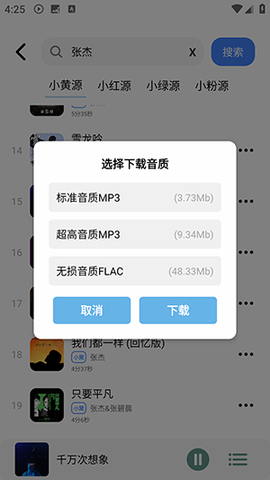 青听音乐Pro[图5]