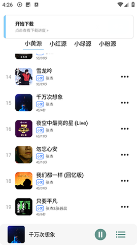 青听音乐Pro[图6]