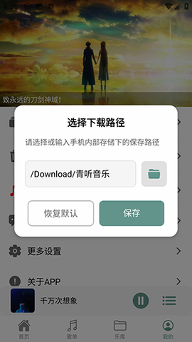 青听音乐Pro[图7]