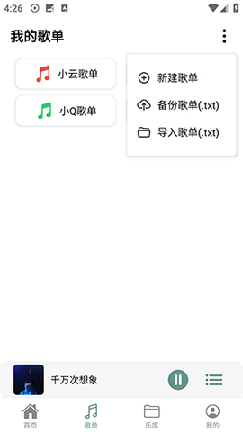 青听音乐Pro[图9]