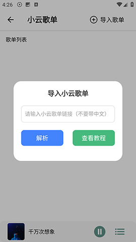 青听音乐Pro[图10]
