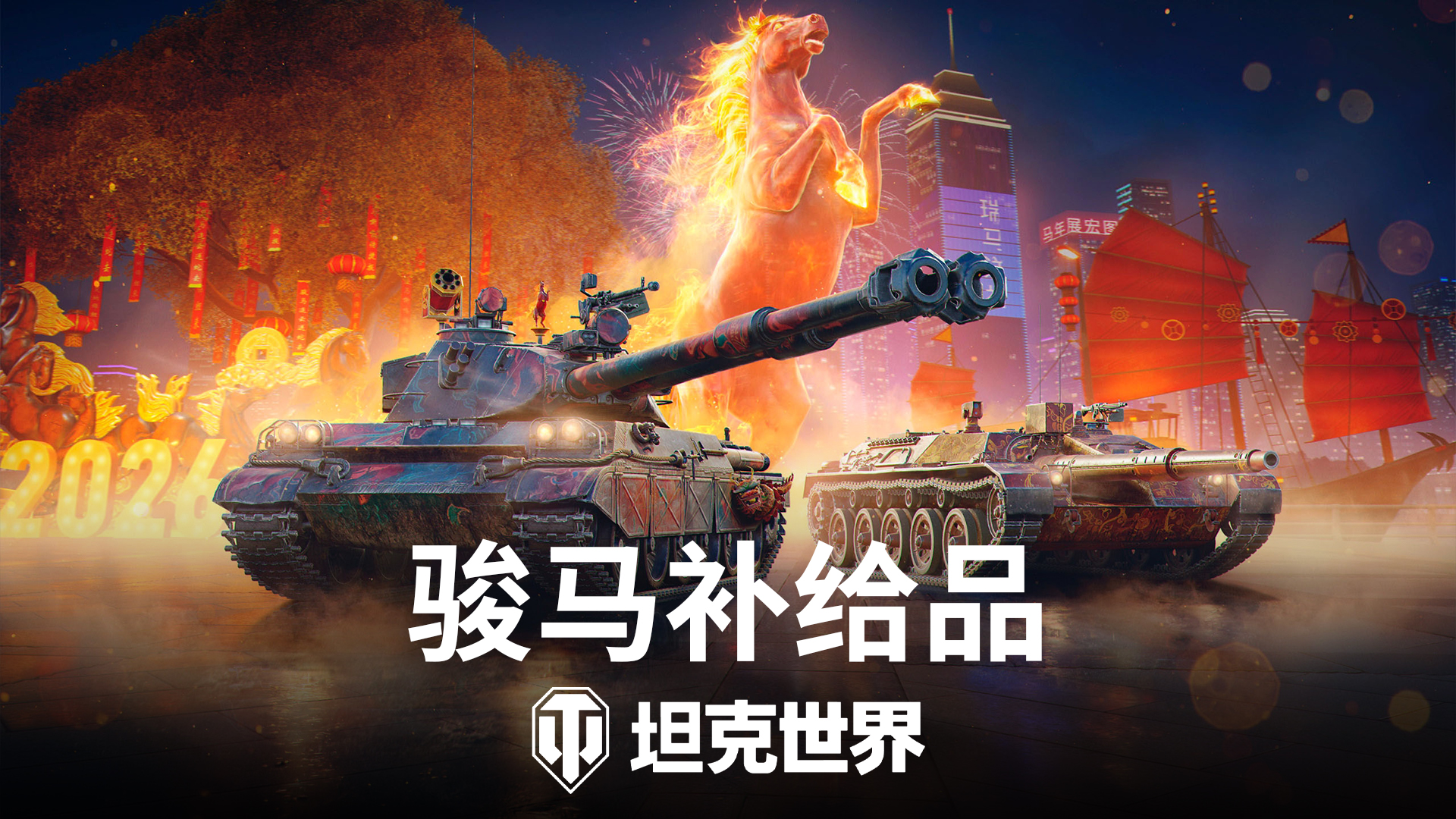 《坦克世界》春节祈福活动开启，投身全新战斗模式![图4]