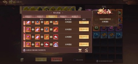 仙剑奇侠传怎么炼化[图2]
