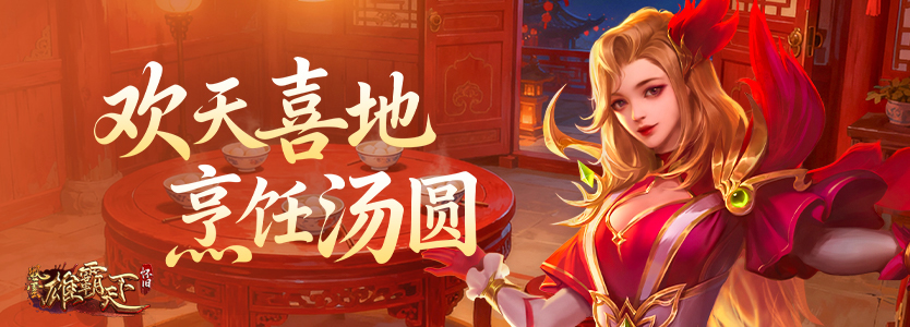 新年祈愿  风云怀旧服九州同庆共赴新程[图4]