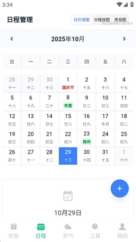 明晰日程助手[图3]