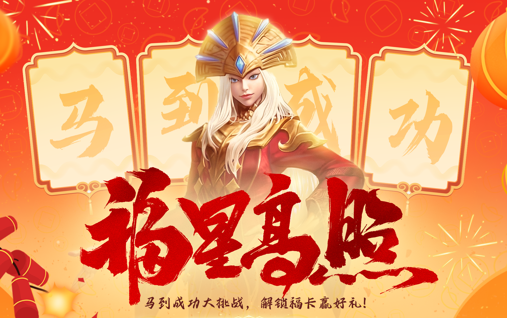 马跃新程 永恒之塔新春献礼狂欢开启[图2]