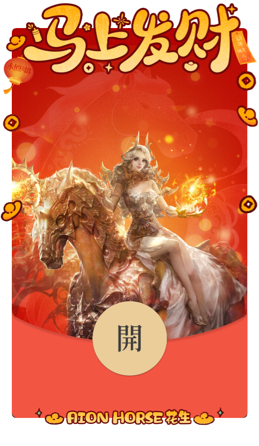 马跃新程 永恒之塔新春献礼狂欢开启[图6]