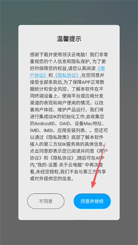 领沃云电脑[图4]