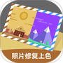 照片修复上色