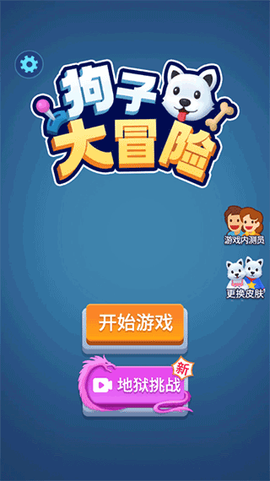 狗子大冒险[图1]