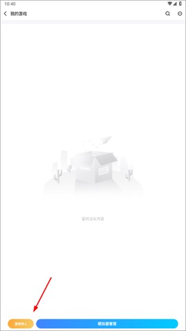 爱吾游戏宝盒[图6]