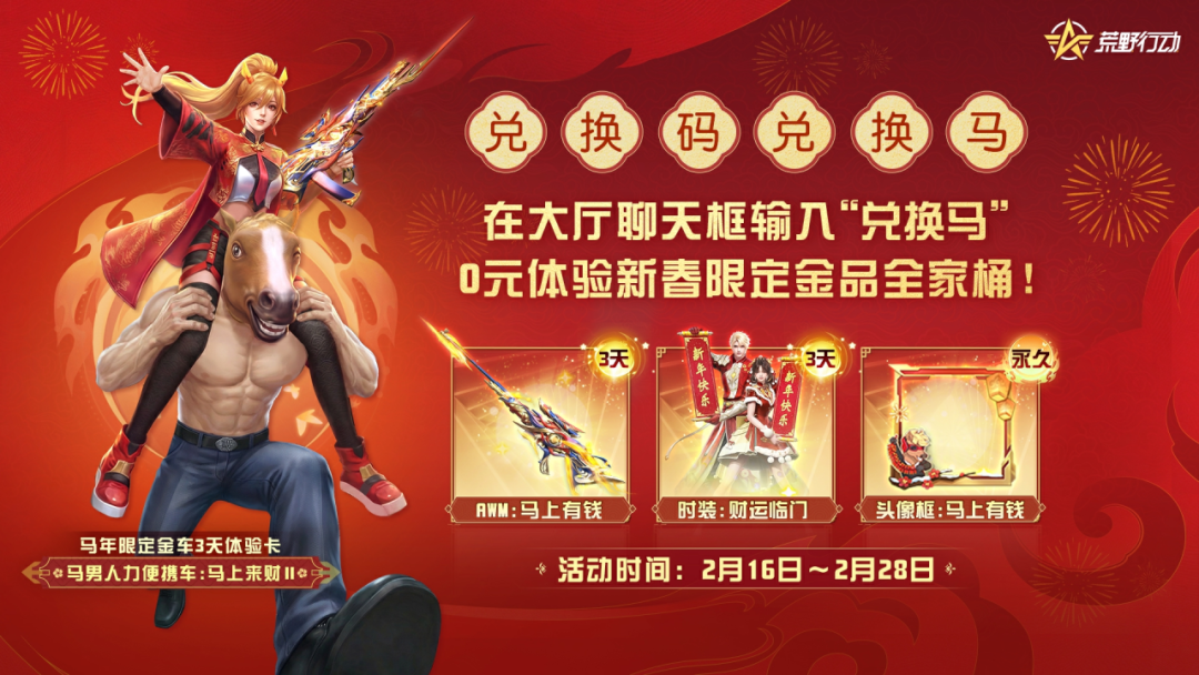 《荒野行动》荒野你日子又不过了？[图1]